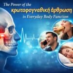 κροταφογναθική άρθρωση